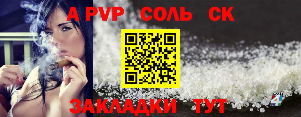 А ПВП Crystall  Alfa_PVP  Вход с VPN  Зеленогорск  APVP Crystall  А ПВП СК 