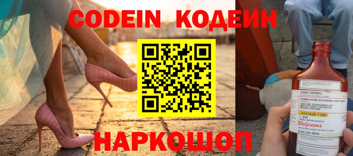 Кодеин Purple Drank  Codein Purple Drank  Зеленогорск  Вход с VPN 