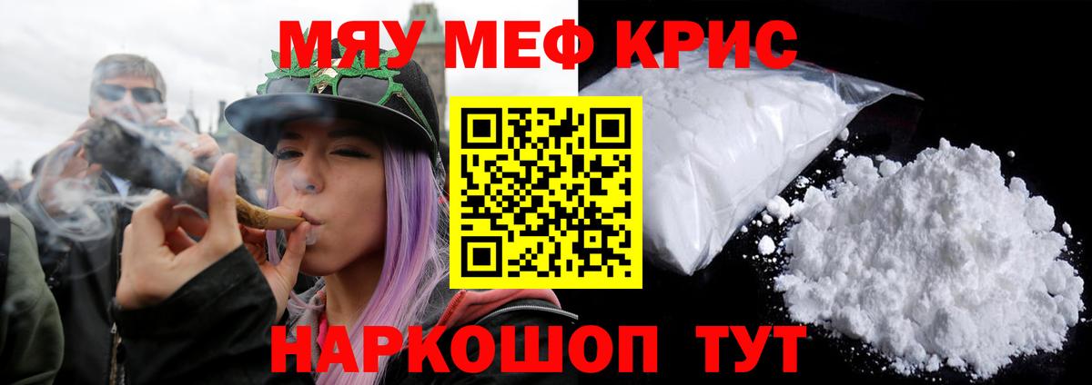 Зеленогорск  МЕФ mephedrone  МЯУ-МЯУ  Вход с VPN  МЯУ-МЯУ VHQ 